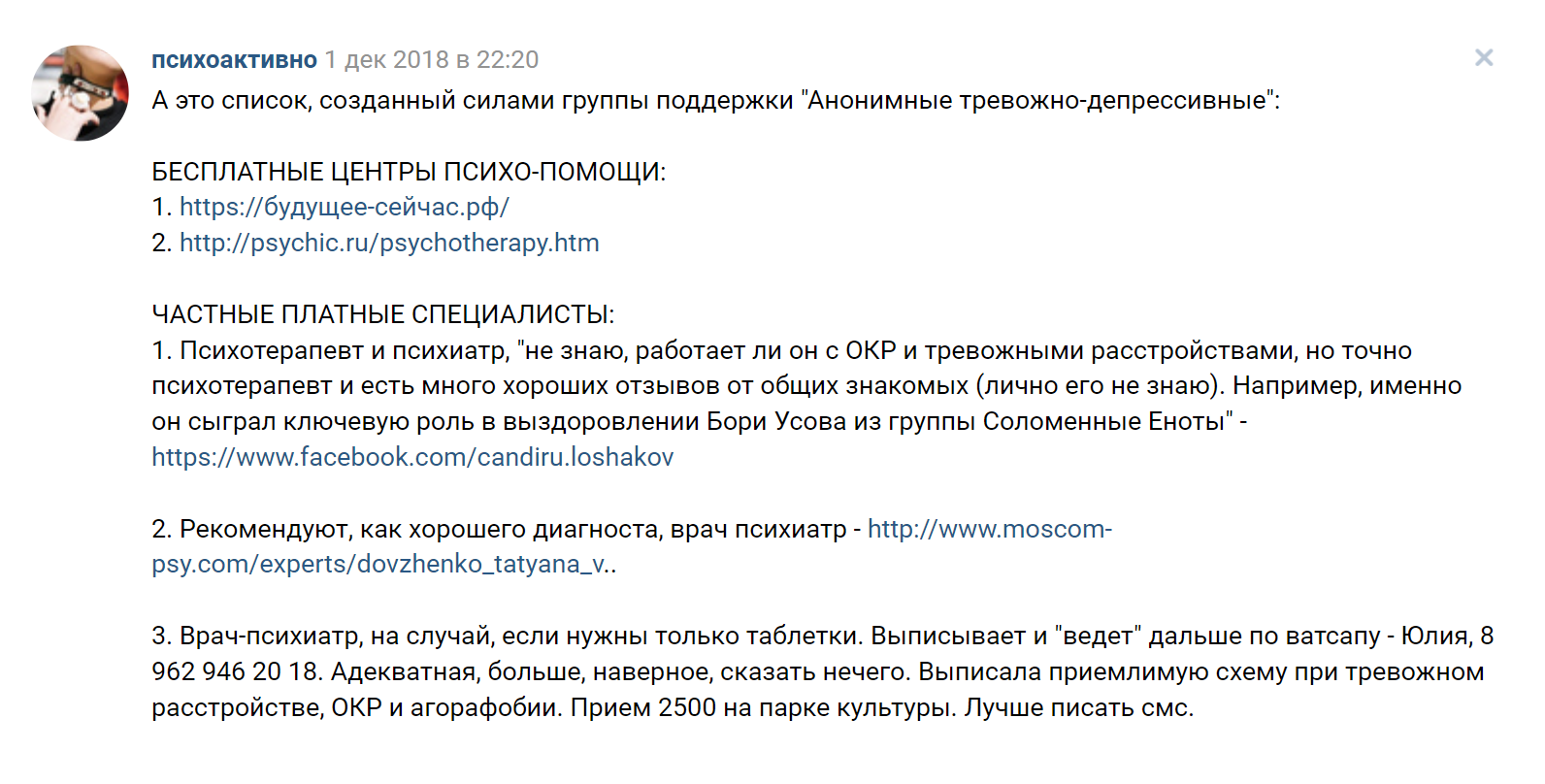 Часть белого списка, опубликованного проектом «Психоактивно»