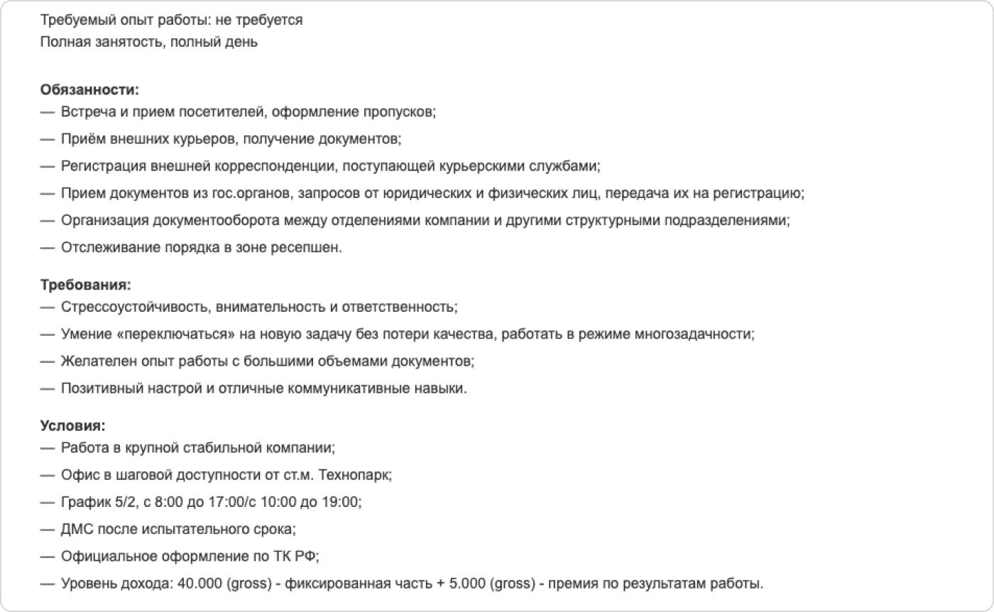 Реально получить 45 000 ₽ на этой работе не выйдет: после вычета НДФЛ до премии останется 34 800 ₽, а вместе с премией — 39 150 ₽. Зато можно рассчитывать на ДМС — платный аналог обычного медицинского полиса: в случае болезни сотрудника бесплатно примут в частной клинике, с комфортом и без долгих очередей