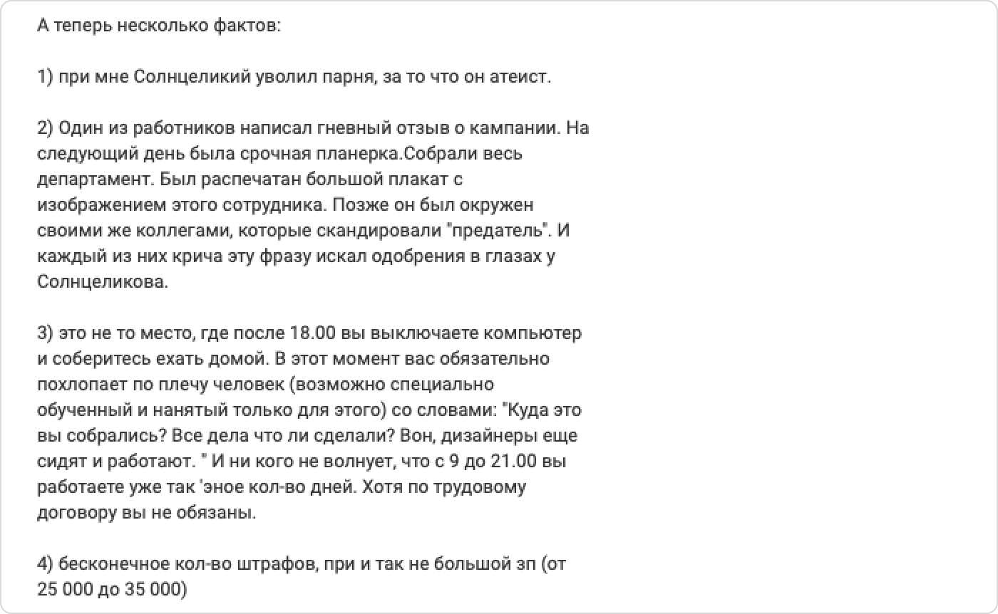 Отзыв о работе в крупной торгово-промышленной компании, руководитель которой явно перегибает палку