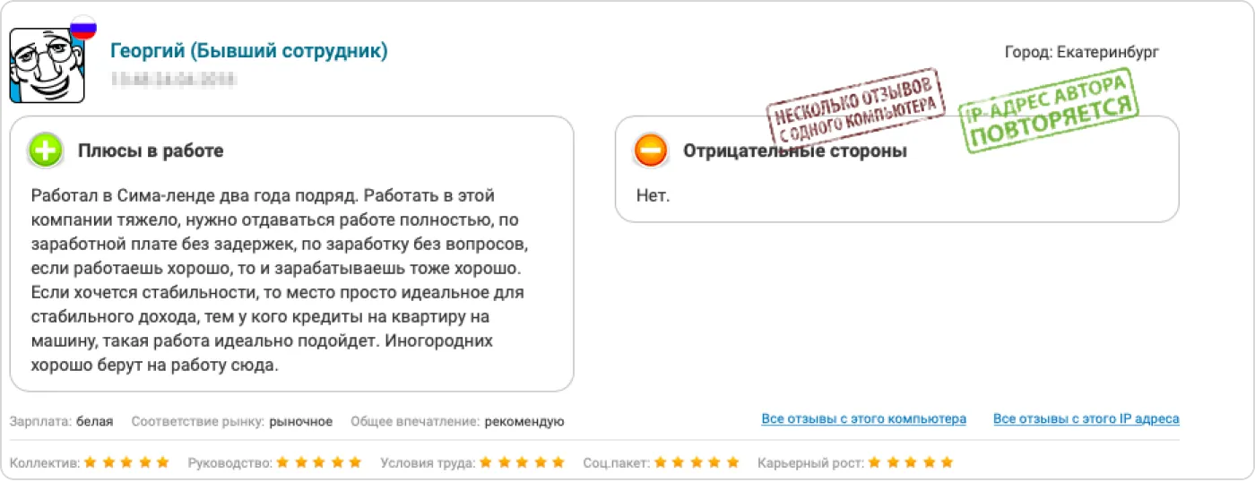 Положительный отзыв на эту же компанию. Обратите внимание на пометки от сайта: вряд ли этому отзыву можно доверять