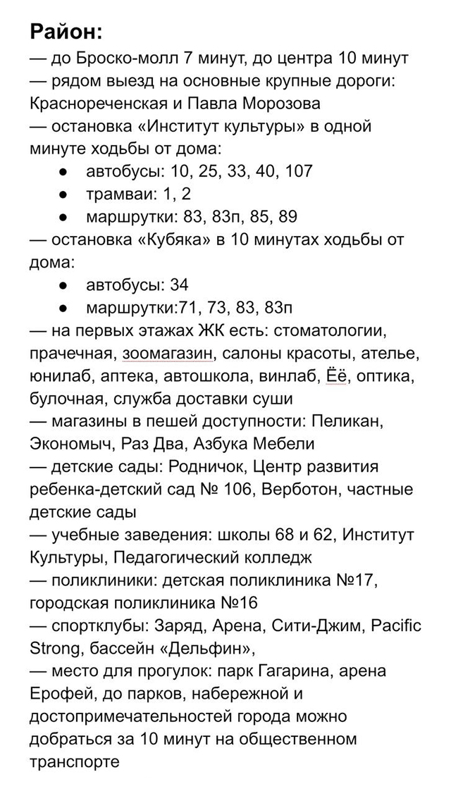 Я составила максимально подробное описание квартиры, чтобы риелтор отмодерировала текст объявления и опубликовала на информационных площадках от имени агентства, в котором она работает