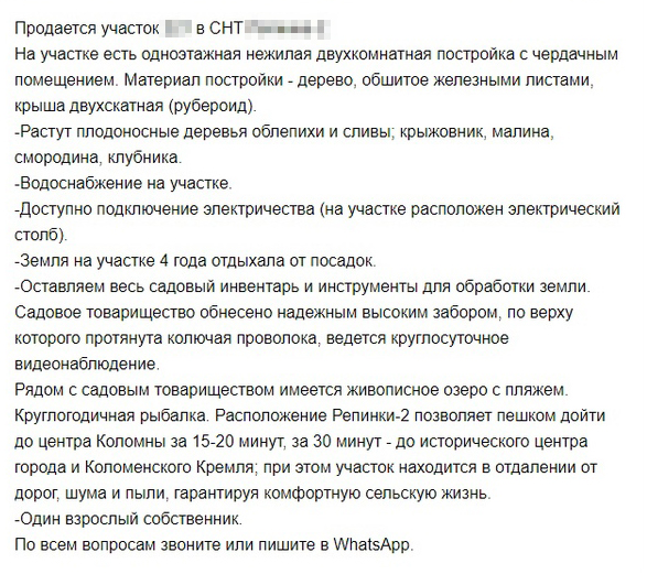 Текст объявления о продаже объемный, но зато можно сразу все узнать без звонка