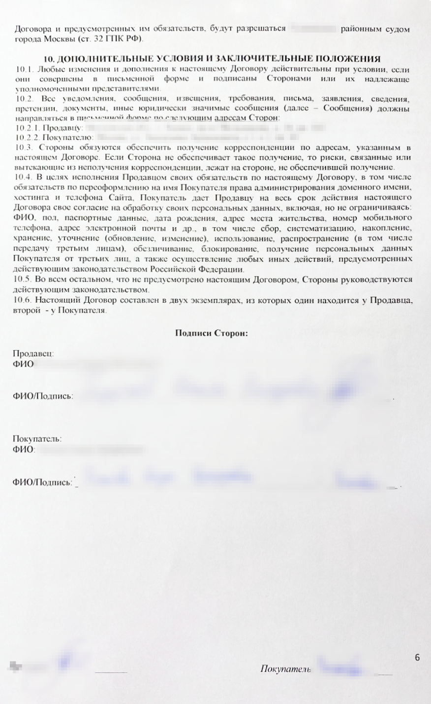 В самом договоре купли-продажи интернет-магазина есть четко прописанные позиции, что включает в себя бизнес и что передается покупателю — сам домен, дизайн и верстка, все текстовые элементы сайта, информация о работе службы доставки и так далее