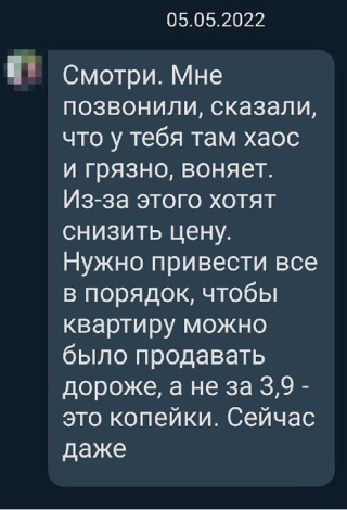 Жалоба риелтора от клиентов, хотя мать знала о показе и ручалась, что все отлично