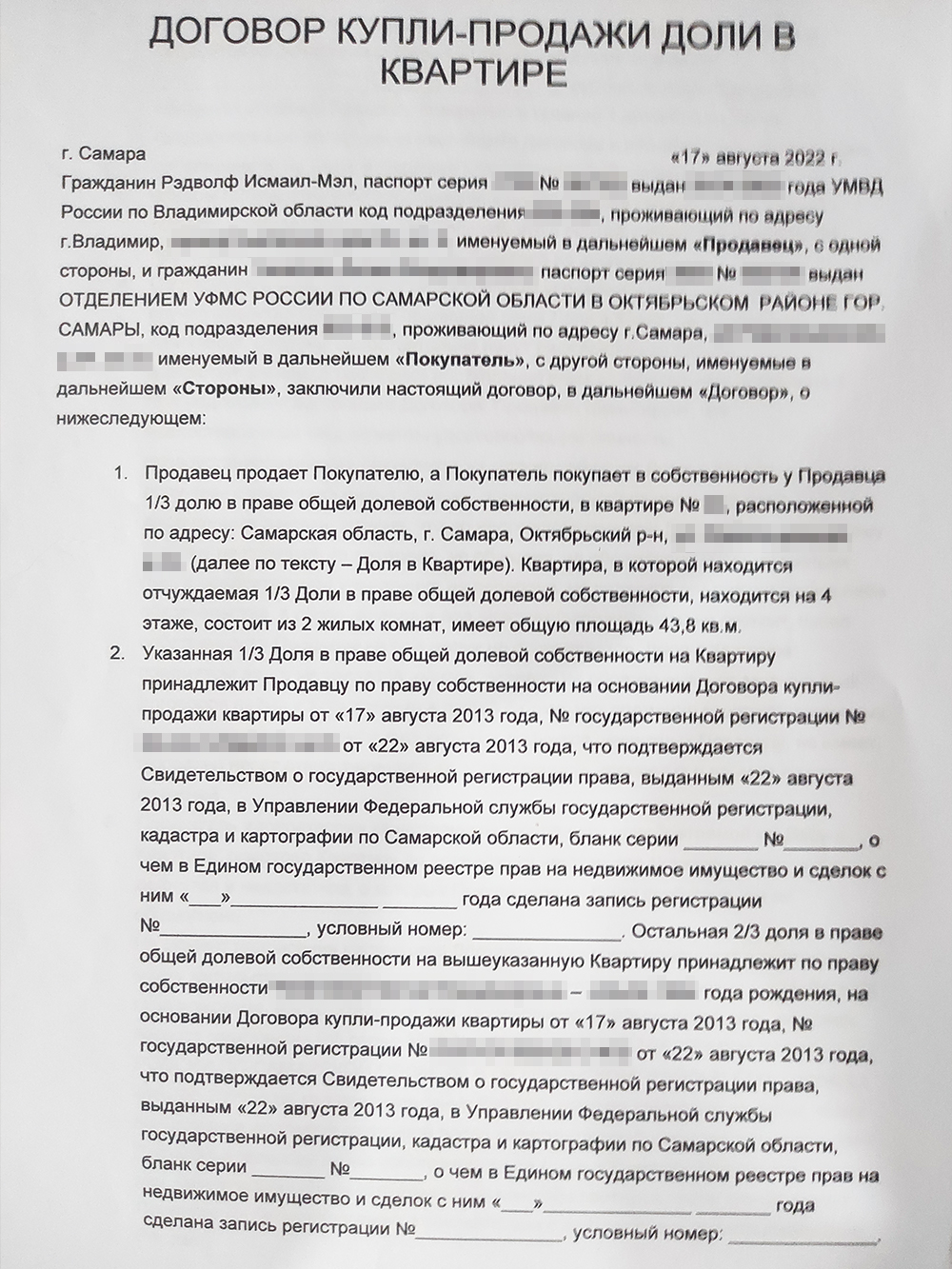 Вот такой договор купли-продажи подготовил для нас мамин адвокат за 5000 ₽