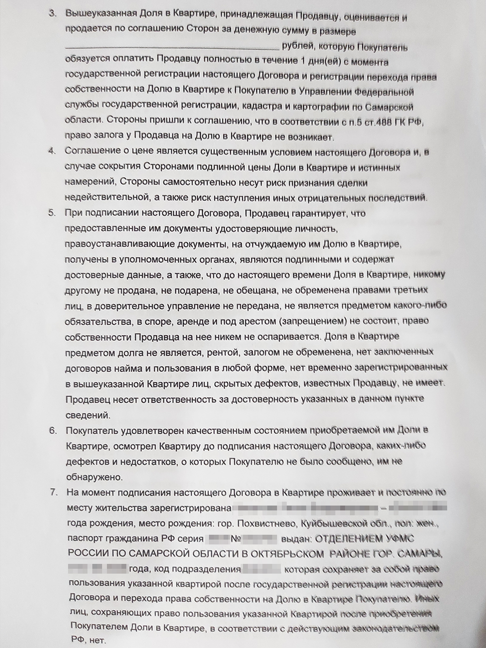 Вот такой договор купли-продажи подготовил для нас мамин адвокат за 5000 ₽