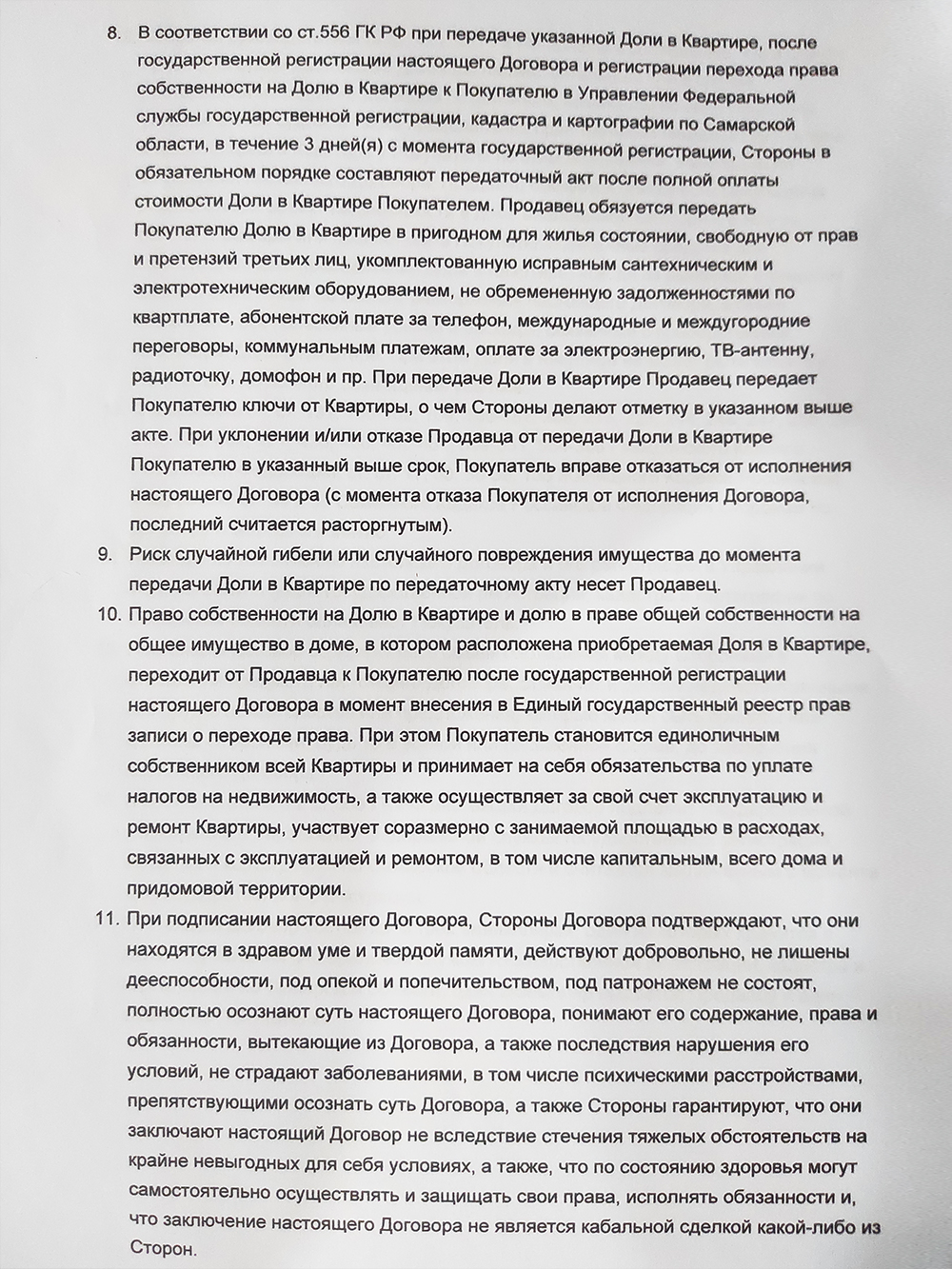 Вот такой договор купли-продажи подготовил для нас мамин адвокат за 5000 ₽