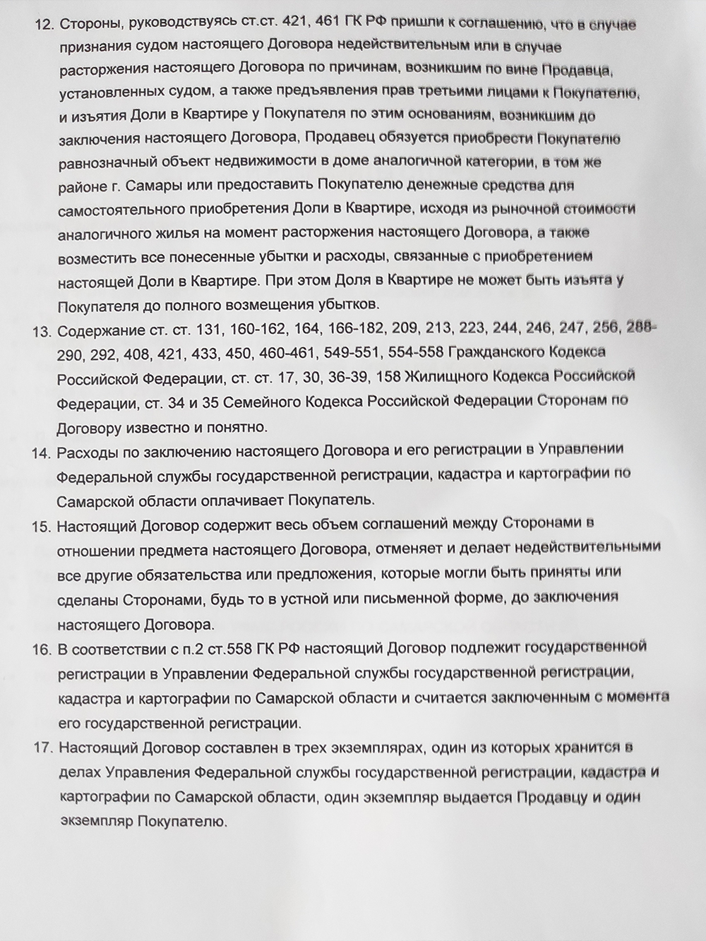 Вот такой договор купли-продажи подготовил для нас мамин адвокат за 5000 ₽