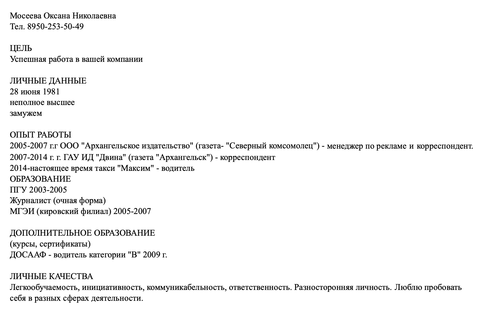 Мое резюме не подходило для работы продавца. Но и указать опыт, которого нет, я не могла