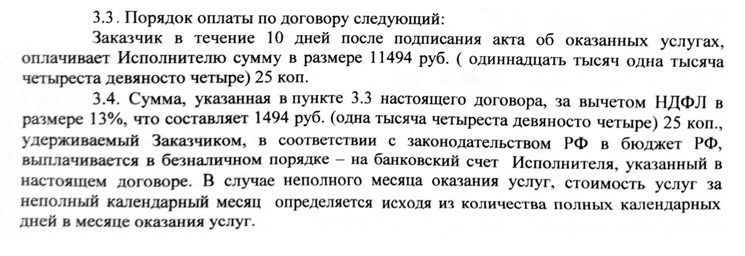 В договоре со «Спаром» был прописан оклад 11 494 ₽ — за вычетом налога на руки выходило ровно 10 000 ₽. А еще 5000 ₽ мне платили наличными