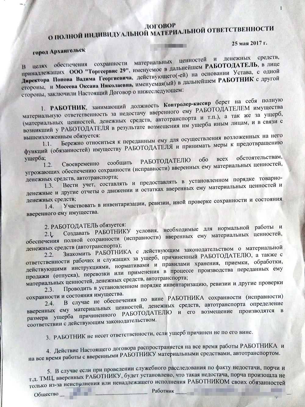 Перед трудоустройством я подписала со «Светофором» договор о полной материальной ответственности за товар. Так что даже не могла возразить, когда из моей зарплаты вычитали деньги за недостачи