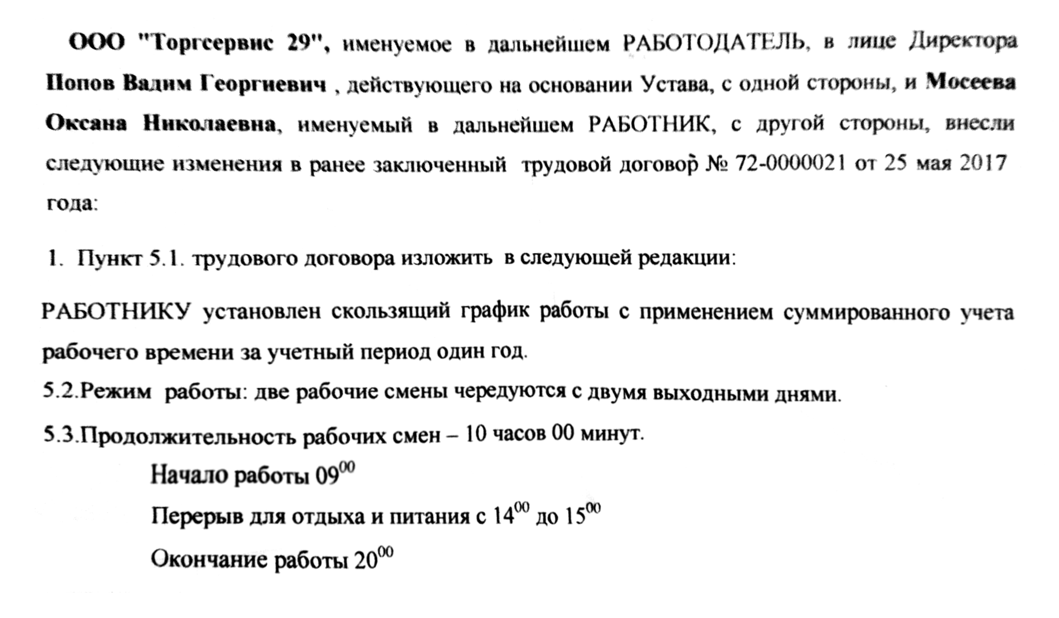 По договору со «Светофором» я должна была работать в графике 2/2, но по факту трудилась почти без выходных