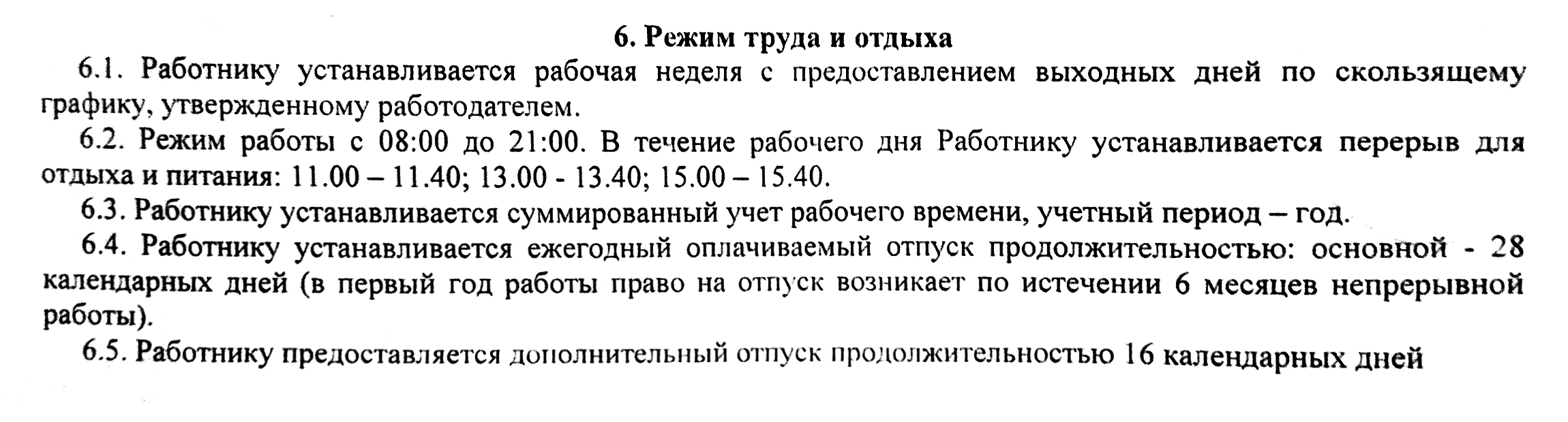 Такой график был указан в договоре с «Бристолем», но самом деле он оказался гораздо жестче. 40 минут на перекус у меня никогда не было