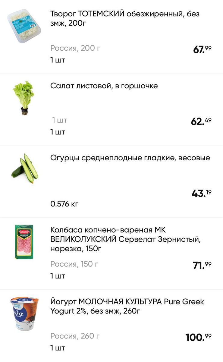 Заказала продукты