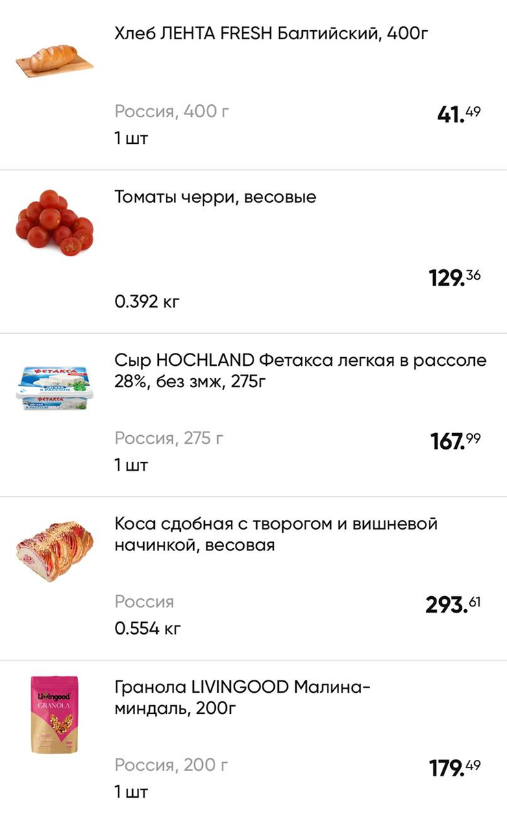 Заказала продукты