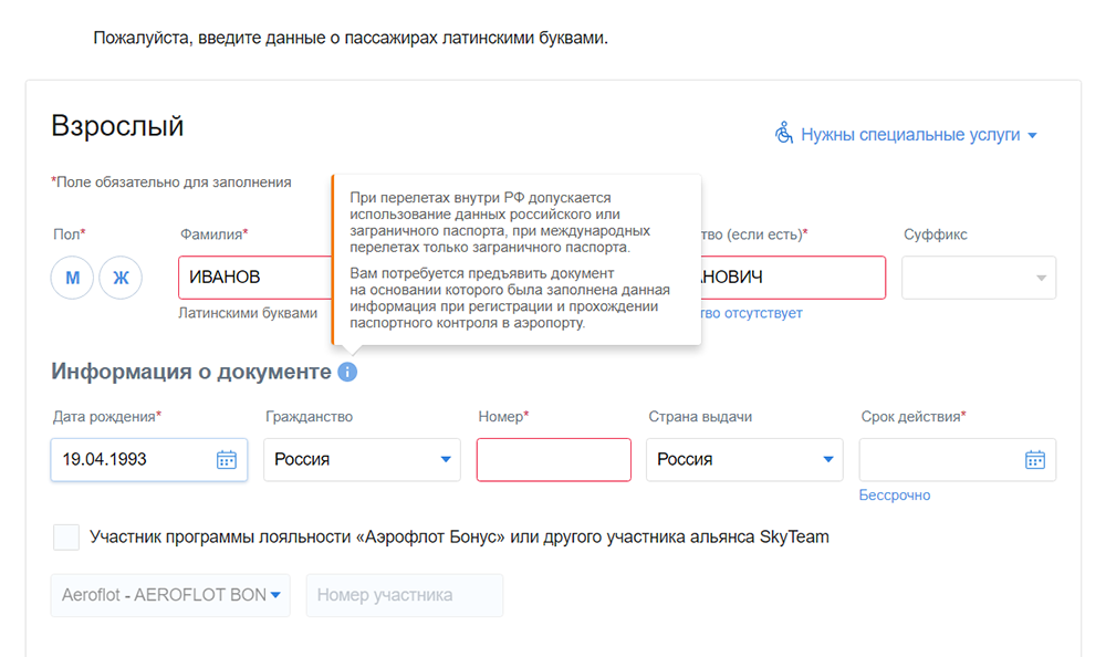 На сайте «Аэрофлота» нет возможности выбрать тип документа, по которому оформляется билет. Но в контакт⁠-⁠центре перевозчика поясняют: можно вводить номер того документа, который будет с собой при посадке, например паспорта, военного билета и других