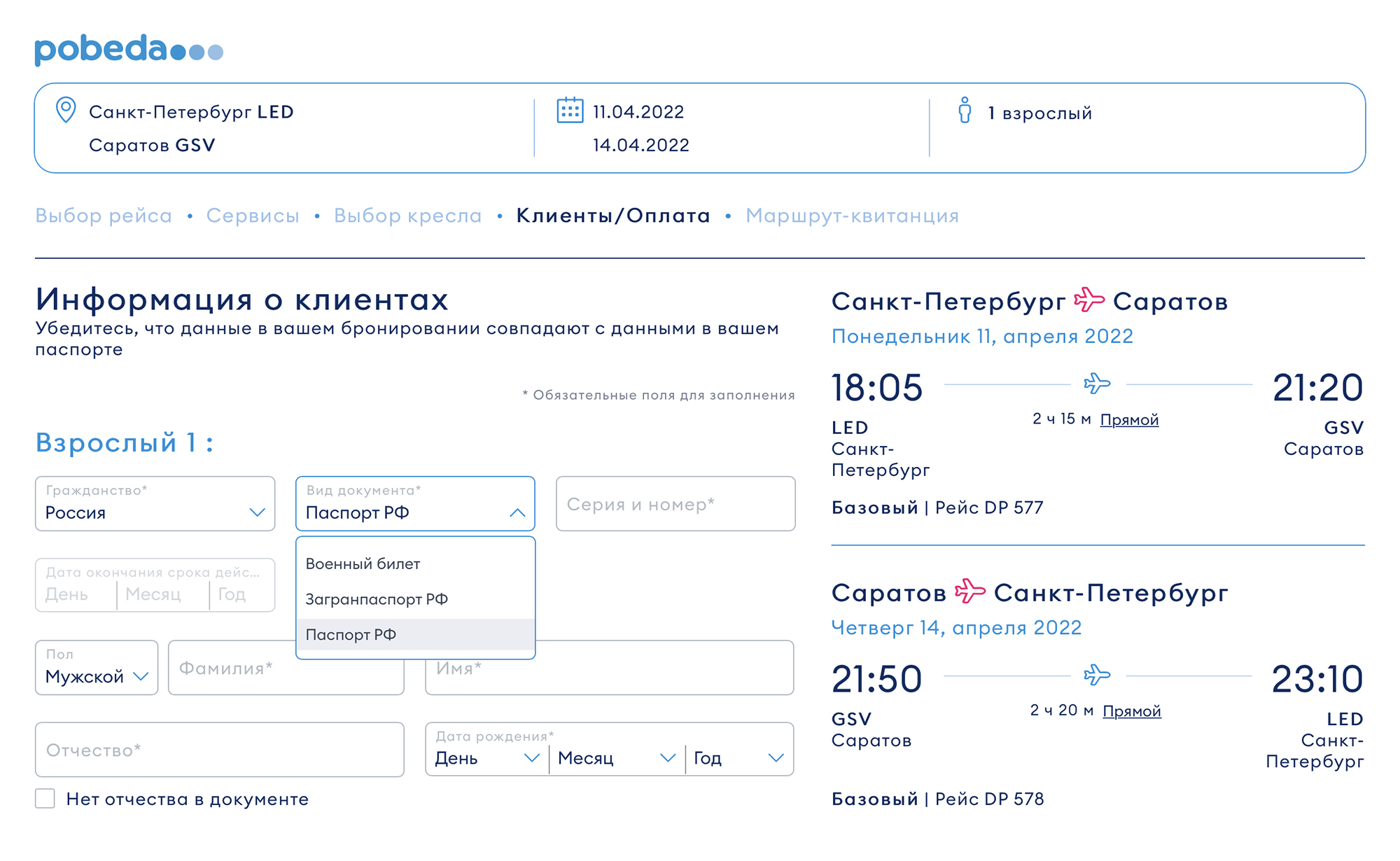 На сайте авиакомпании «Победа» можно выбрать один документ из трех: загранпаспорта, паспорта РФ или военного билета. Но это не означает, что путешествовать по другим документам, например по временному удостоверению личности, нельзя. Его номер также можно внести в информацию о клиенте