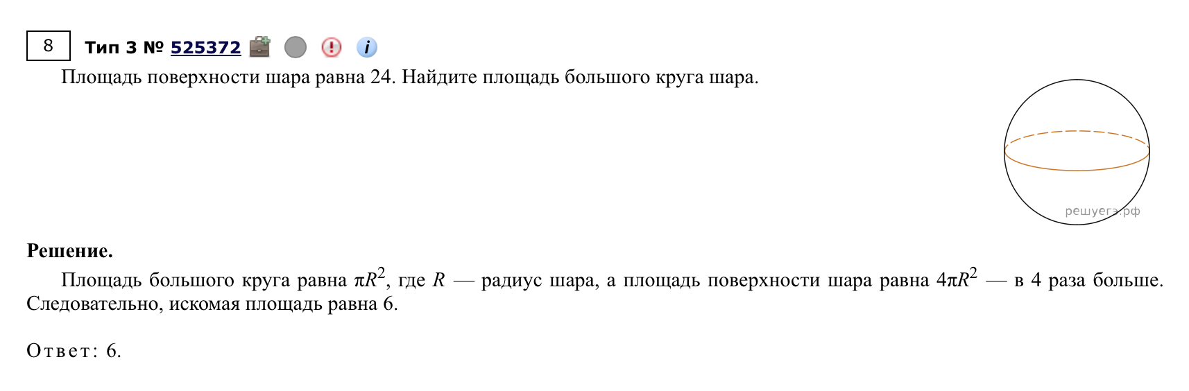 Как видно, если знать свойства сечений и площадей, решение быстро появится в голове. Источник: math-ege.sdamgia.ru