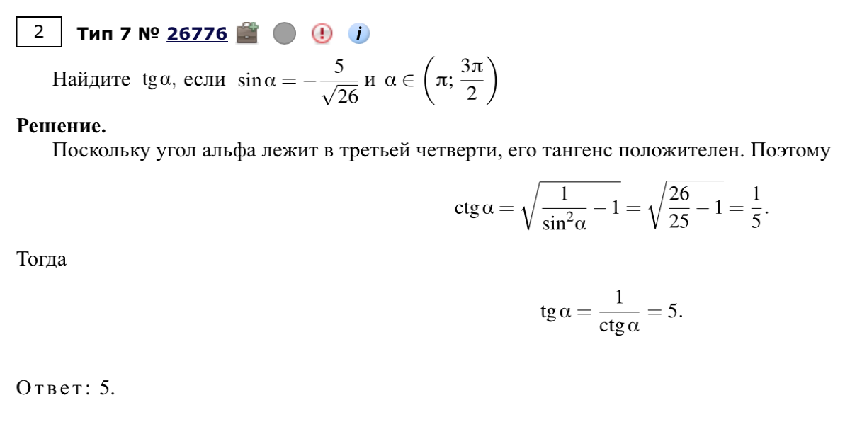 Еще задачу можно решить через определение тангенса, перед этим подсчитав косинус по основному тригонометрическому тождеству. Источник: math-ege.sdamgia.ru