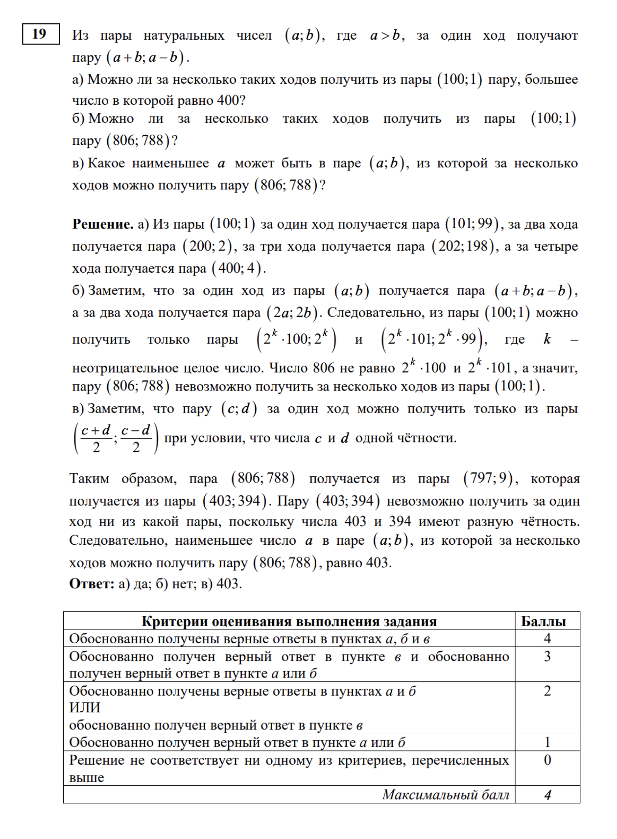 Здесь пункт «а» можно решить перечислением. Источник: fipi.ru