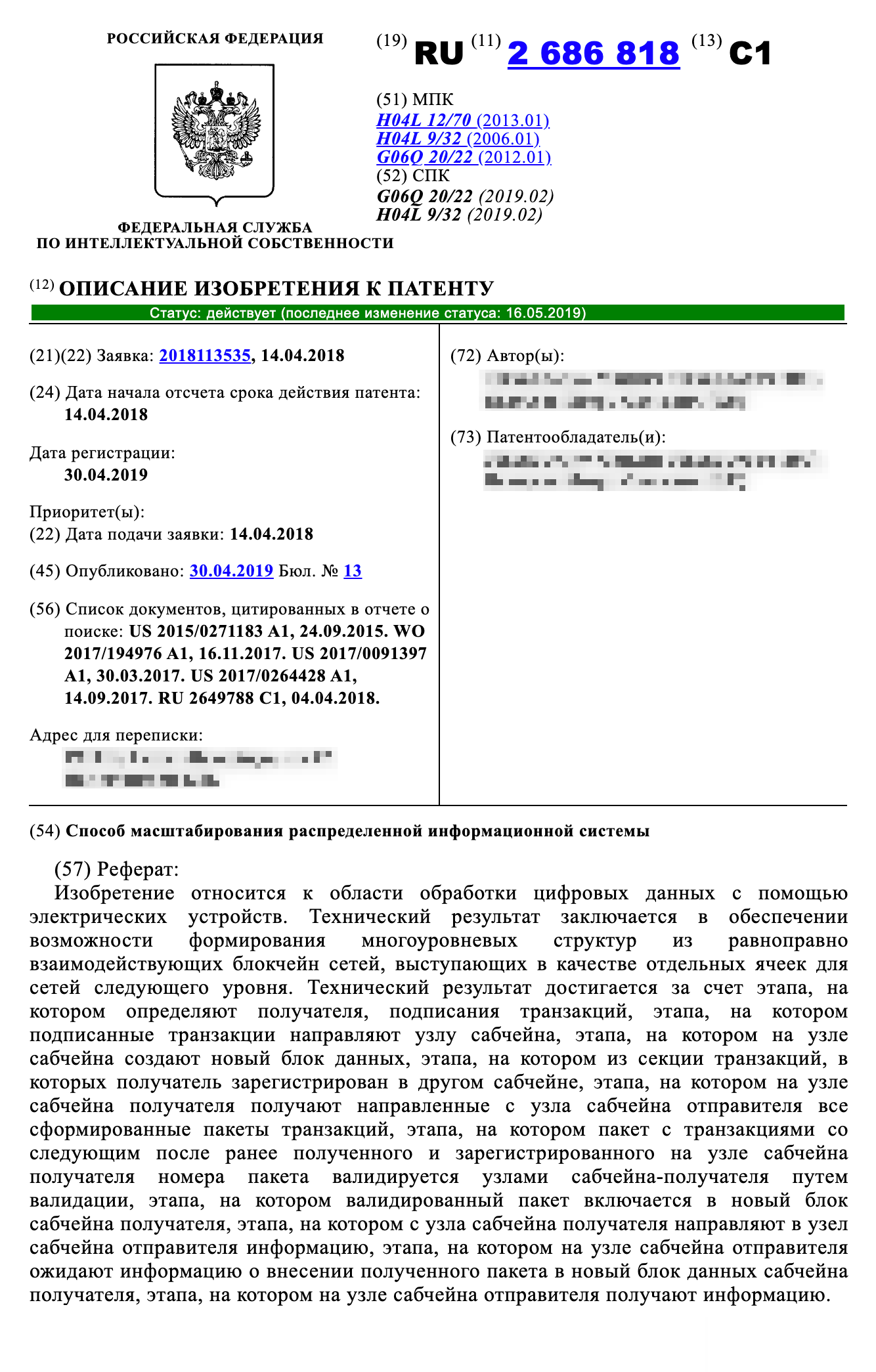 На подготовку заявки у меня ушло около месяца, но дело того стоило — патент выдали