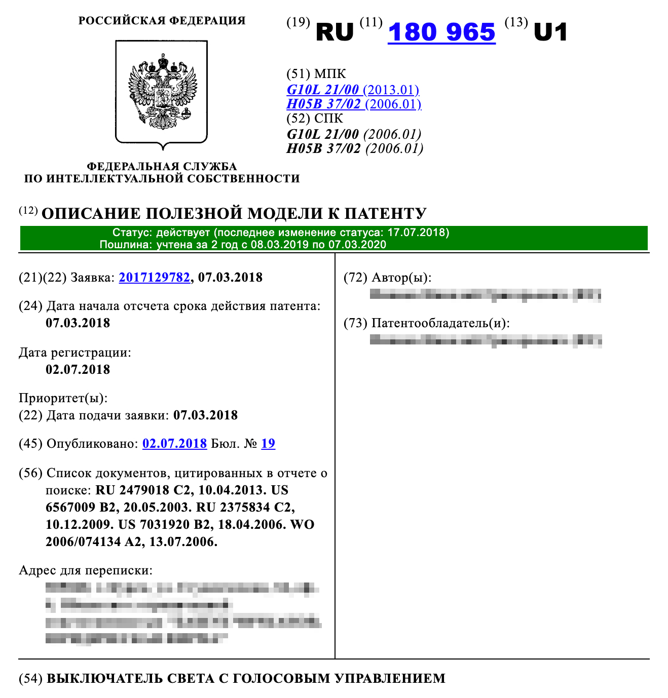 Патент на полезную модель «Выключатель света с голосовым управлением». Он защищает не столько программу, сколько устройство, в которое она заложена