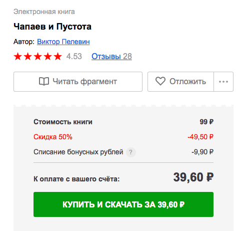 Промокод на скидку 50% сработал — цена уменьшилась в два раза