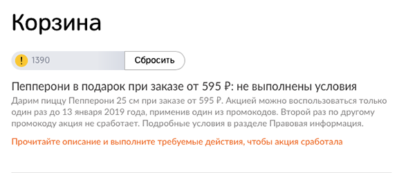 Иногда магазин не указывает, какое именно условие не выполнено