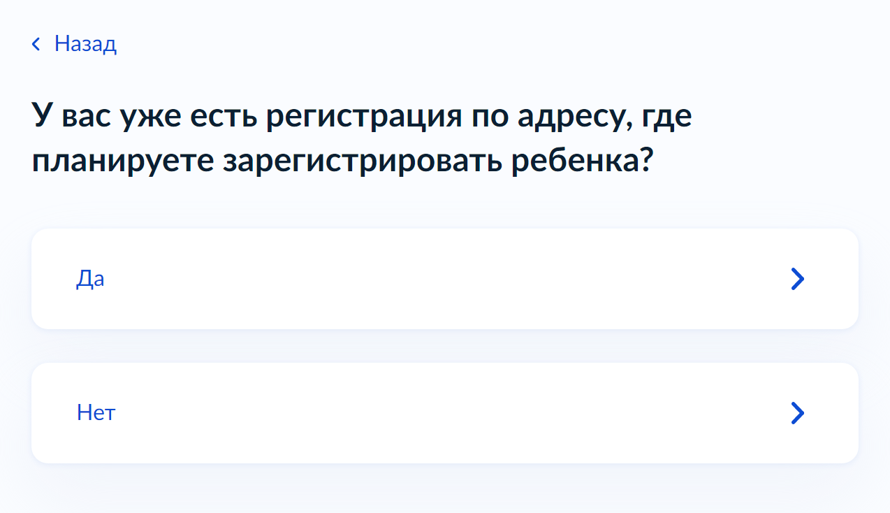 Сервис спросит, есть ли у родителя регистрация по нужному адресу