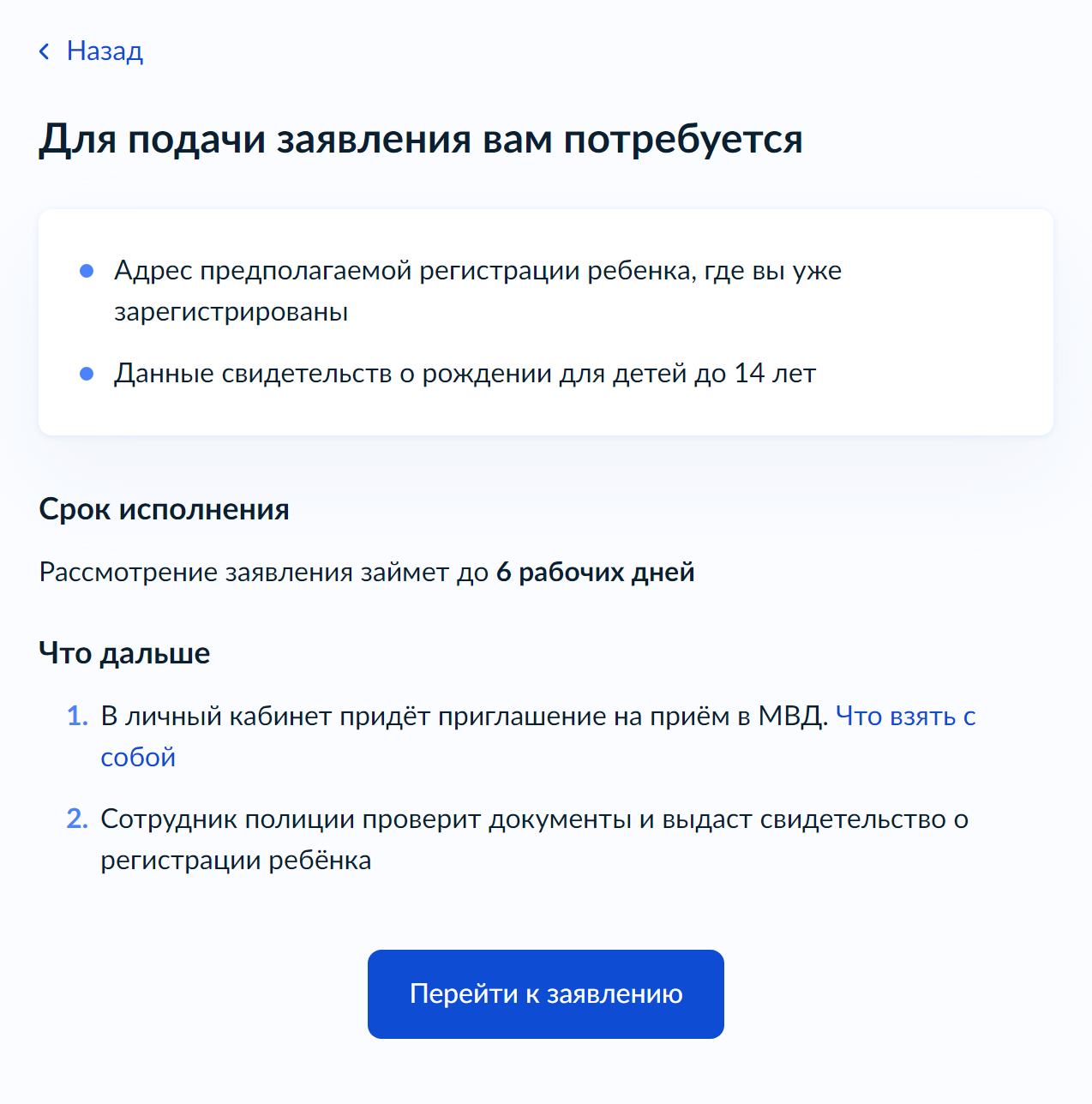 Если с пропиской у родителя все в порядке, документ о собственности на жилье или согласие собственников не потребуется. Достаточно паспорта родителя и свидетельства о рождении ребенка