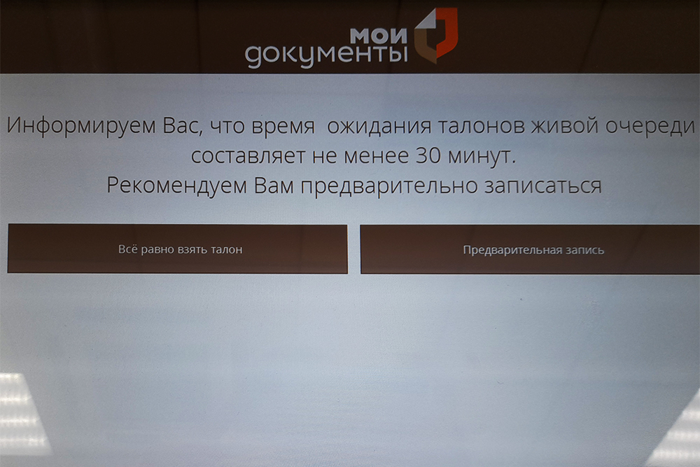 По талону в очереди ждать придется около получаса