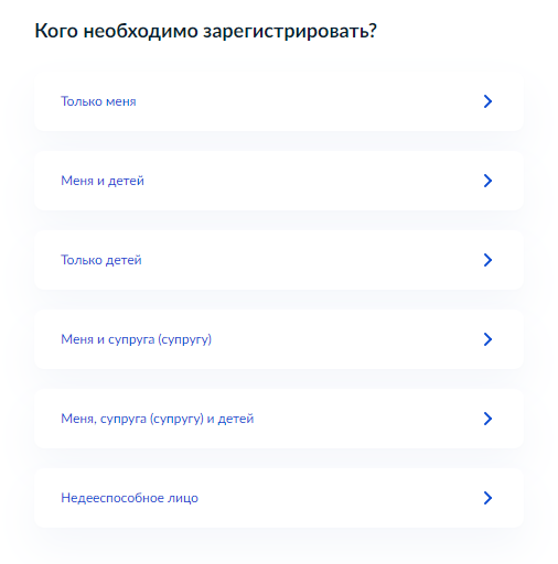 Выбрать, кого нужно зарегистрировать. Заявление должен подавать не собственник жилья, а тот, кому нужна прописка