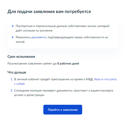 Если право собственности не зарегистрировано, а заявитель — не собственник жилья, то для подачи заявления понадобятся паспортные и личные данные собственника и реквизиты документа, которые подтверждают право на жилье: название, номер и дата документа