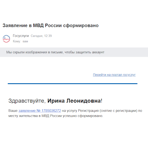 Заявлению присвоят номер — об этом придет уведомление на электронную почту или в смс. В личном кабинете можно отслеживать статус заявления