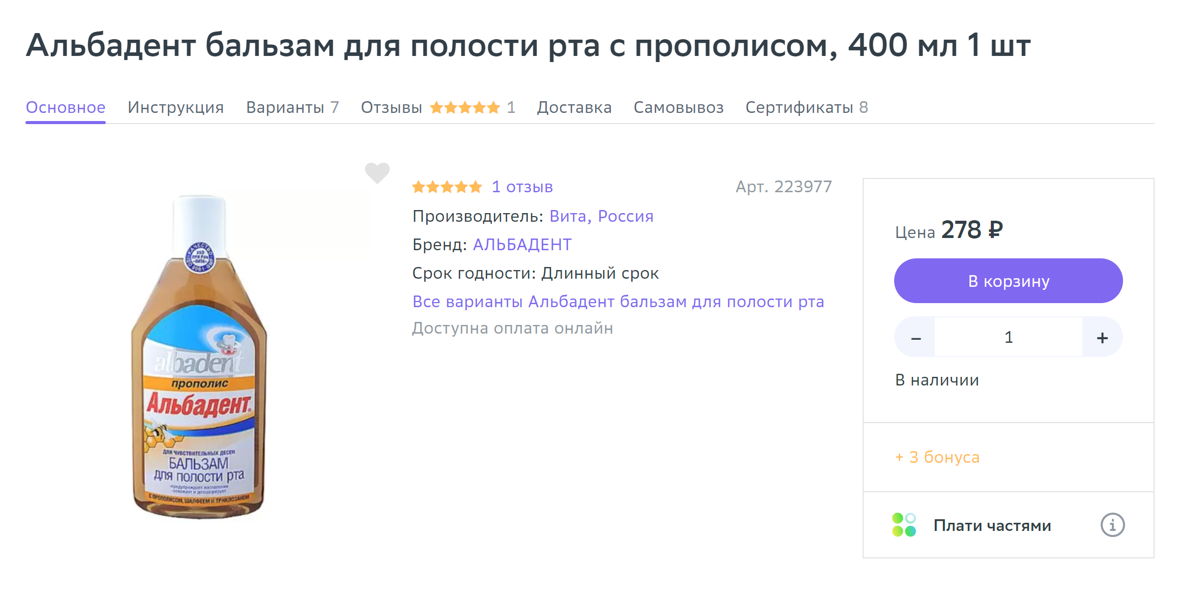 Бальзам для полости рта с прополисом. Надо учитывать, что в бальзамах и ополаскивателях для полости рта кроме прополиса часто содержится спирт или другие антисептики, например триклозан. Это может приводить к раздражению слизистой. Источник: eapteka.ru