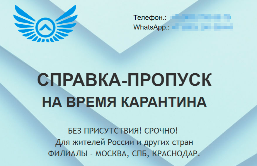 Сайт «Пропуски-справки». Удаленное оформление пропуска возможно и у мошенников