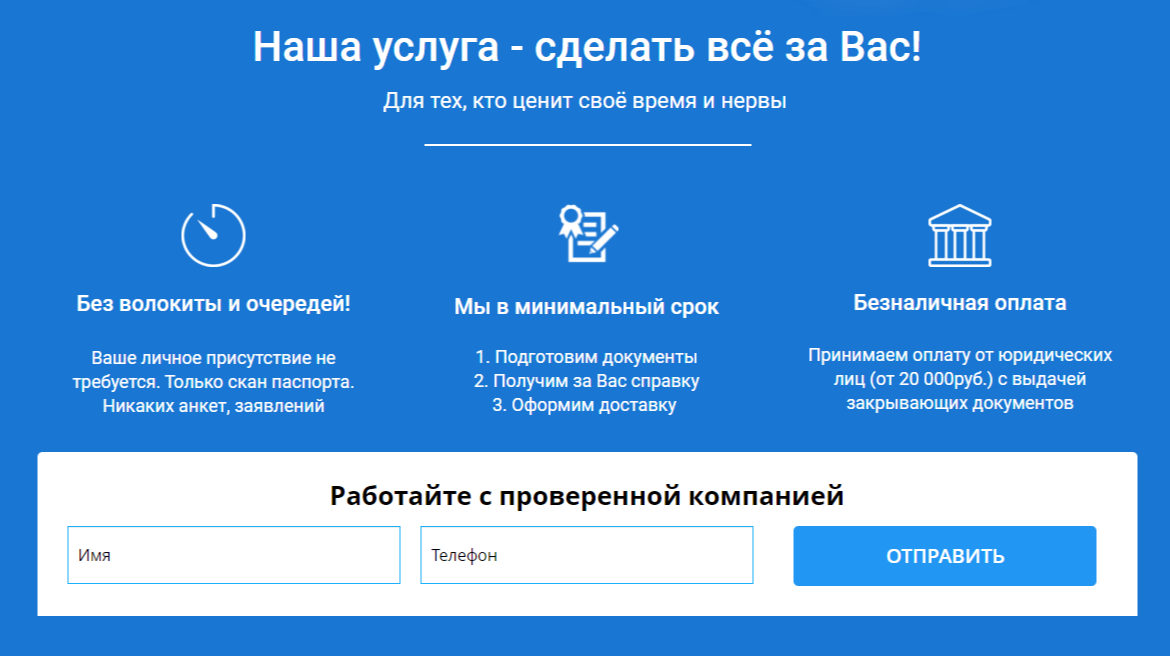 За ваши деньги — любой каприз. Ребята обещают сделать все — даже принять оплату от юридических лиц с закрывающими документами