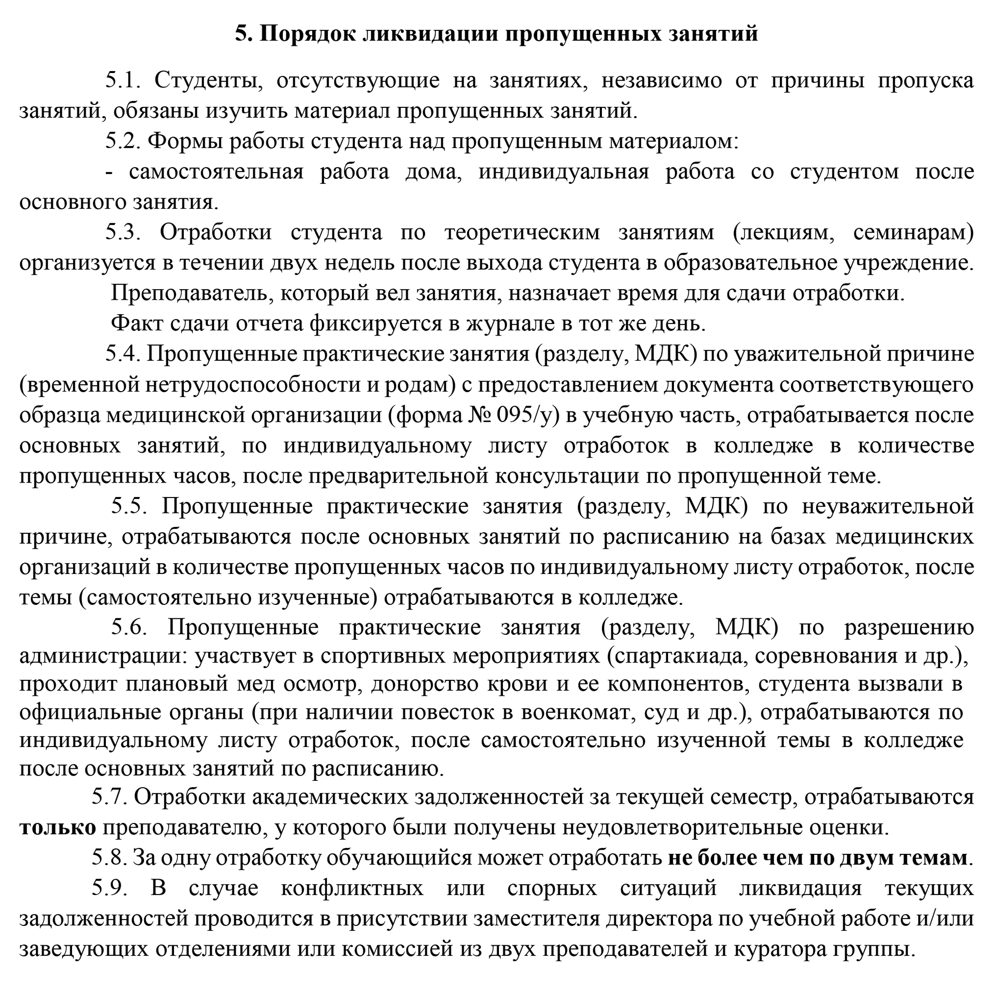 Санкт-Петербургский фельдшерский колледж требует отработать пропущенные лекции в течение двух недель. Источник: fmkspb.ru