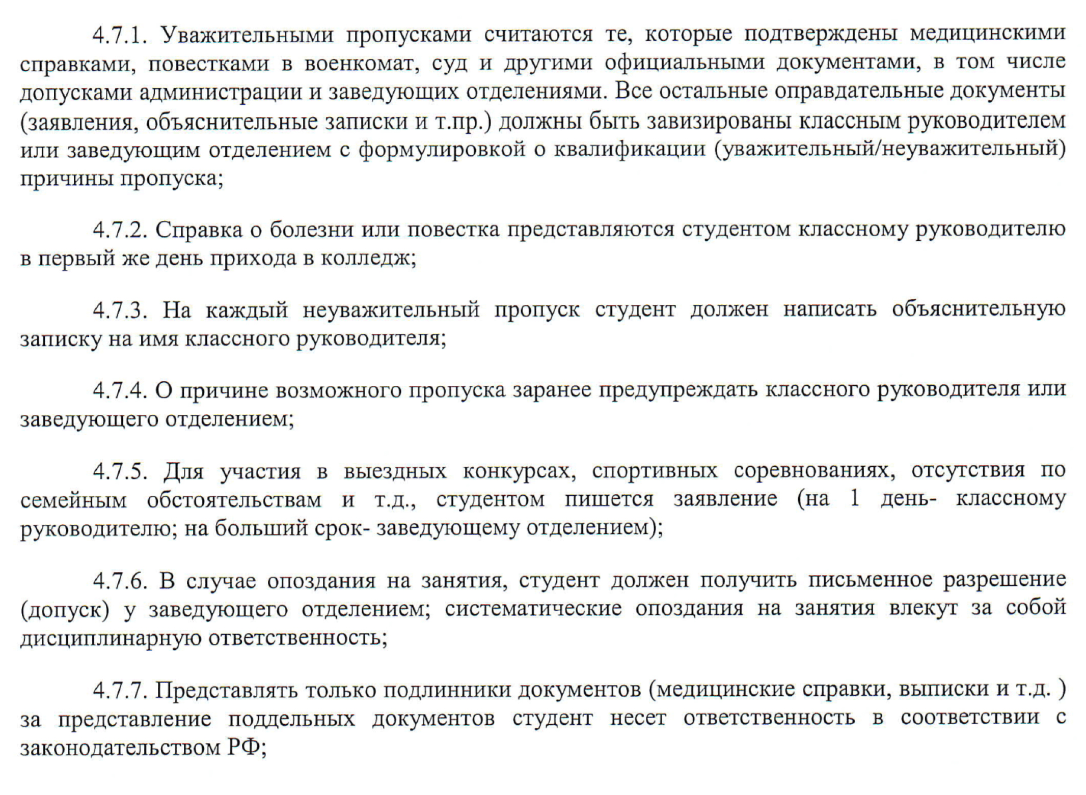 Ростовский-на-Дону строительный колледж приводит перечень уважительных причин для неявки на занятия. Источник: рндск.рф