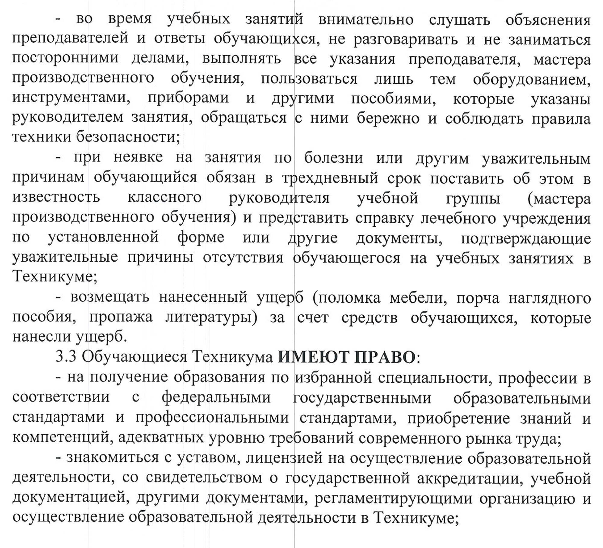 Волгоградский строительный техникум при пропуске по болезни требует представить справку врача в течение трех дней. Источник: волст.рф