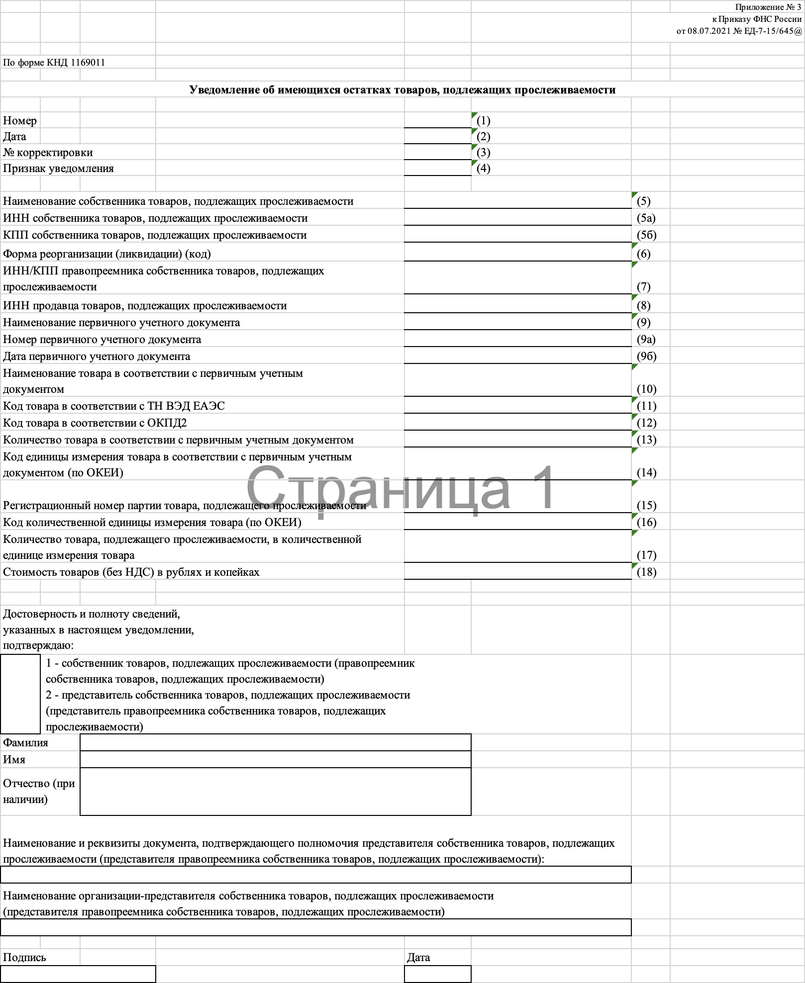 Так выглядит уведомление об остатках, которое отправляют в налоговую