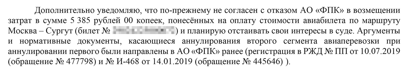 А это фрагмент моего третьего обращения. В нем я предупредил, что собираюсь подать в суд