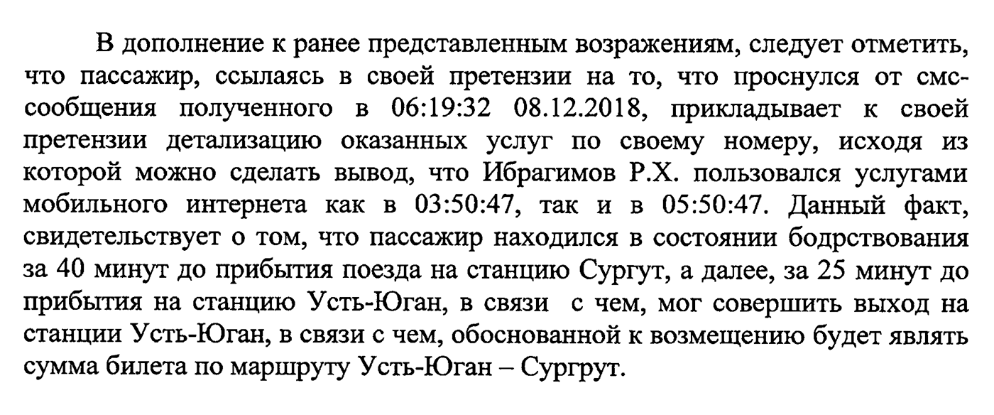 Юристы ФПК ссылались на детализацию действий моего смартфона. И утверждали, что я добровольно не вышел на нужной станции. Это была ложь. Да и с чего бы я вообще мог так поступить?