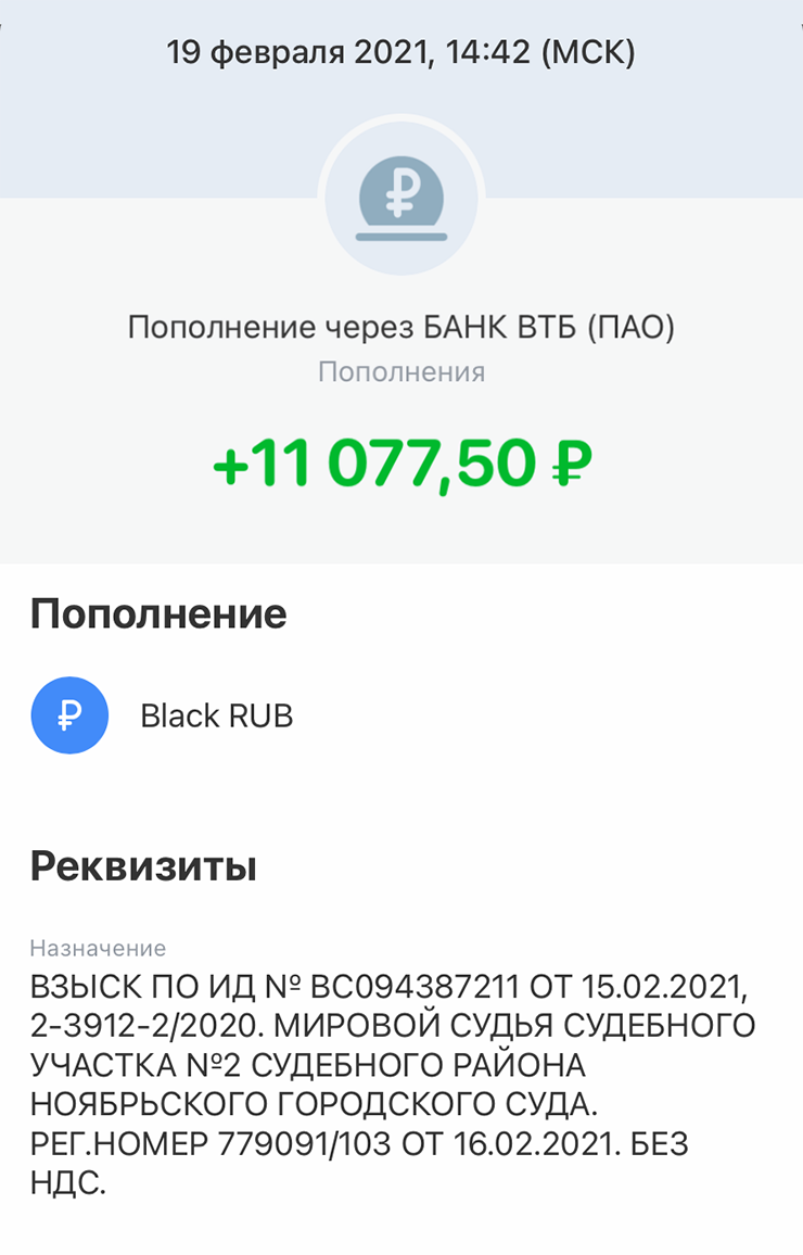 Деньги за билеты до Москвы ФПК мне уже вернула. Теперь я наконец получил компенсацию за обратный авиабилет, моральный вред и то, что компания не захотела решить вопрос без суда