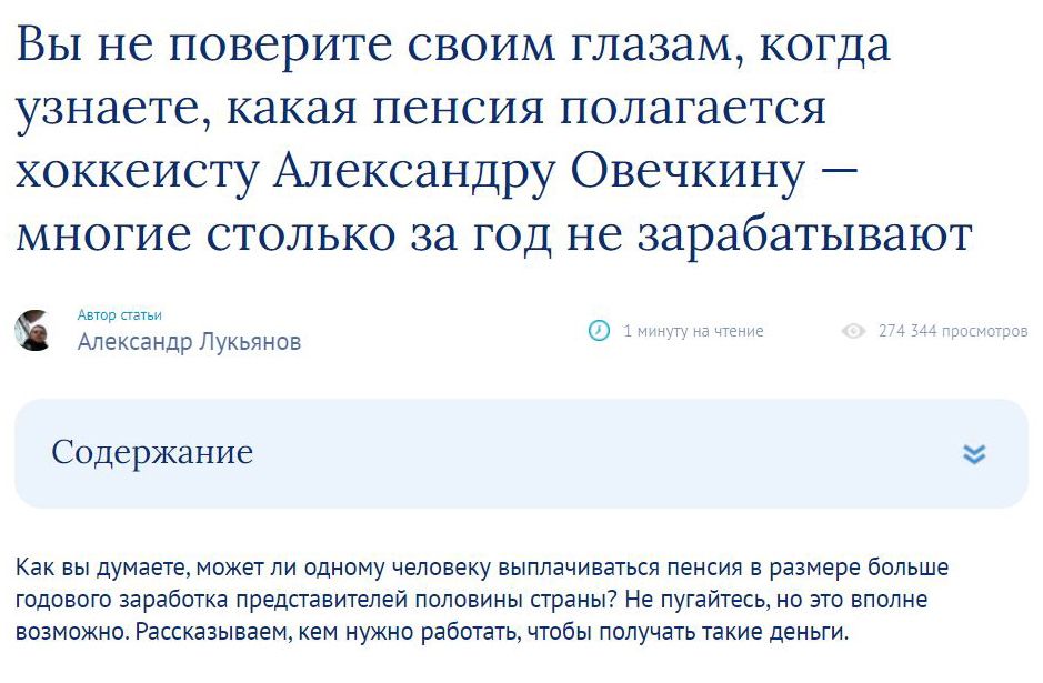 Та самая статья про Овечкина. 20 минут работы принесли мне больше 20 000 ₽