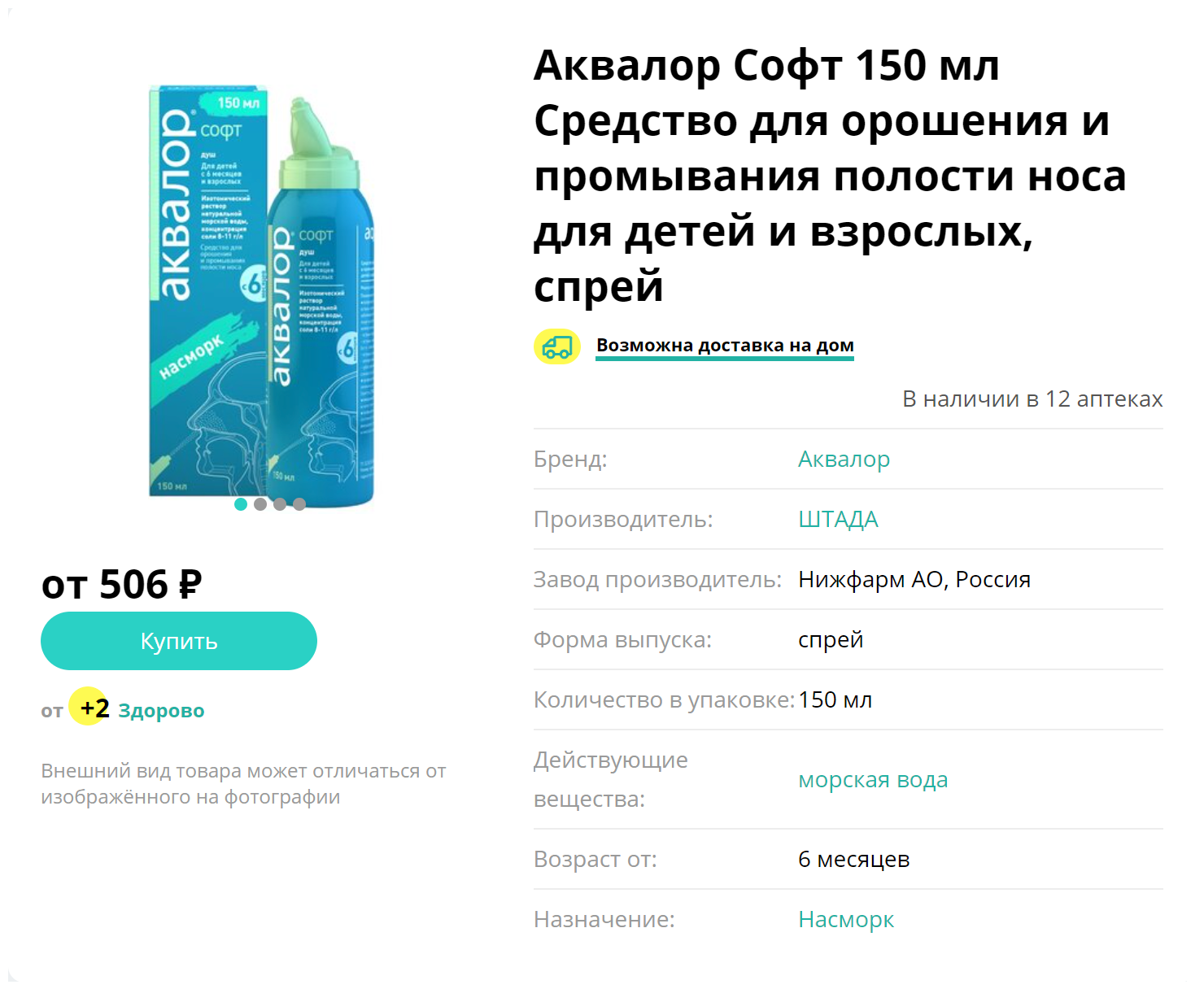 Аптечные солевые растворы для орошения и промывания носа разрешены во время беременности и при кормлении грудью. Источник: planetazdorovo.ru