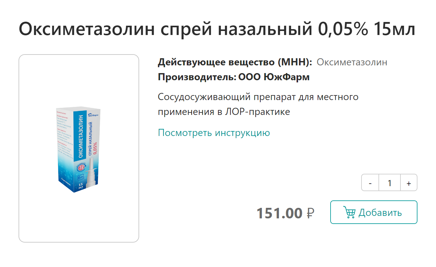 Беременным можно использовать оксиметазолин только по назначению врача и под его контролем. Источник: aptekirls.ru