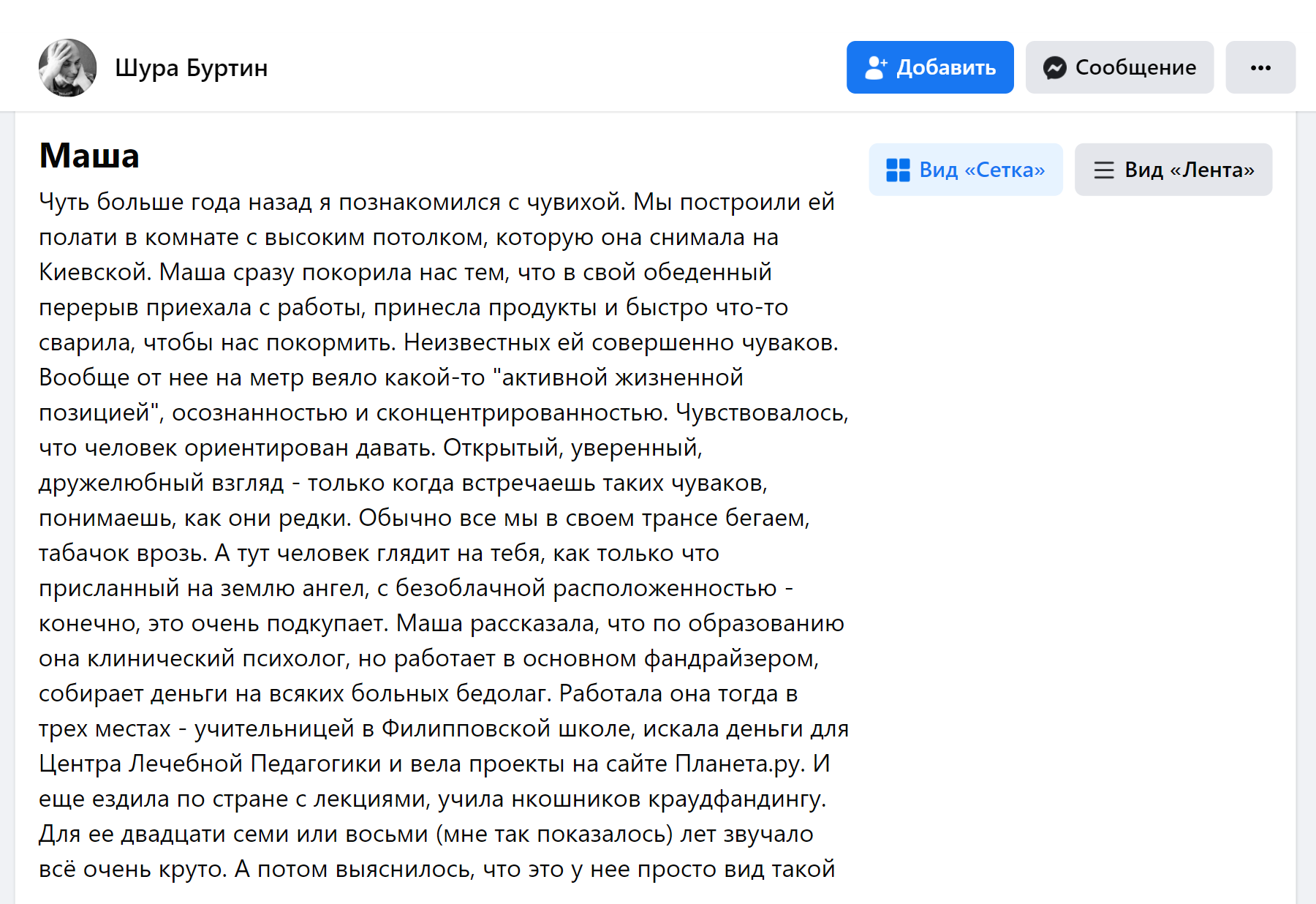 У поста моего друга почти 2000 комментариев. После выхода текста меня начали узнавать, и я боялась спускаться в метро