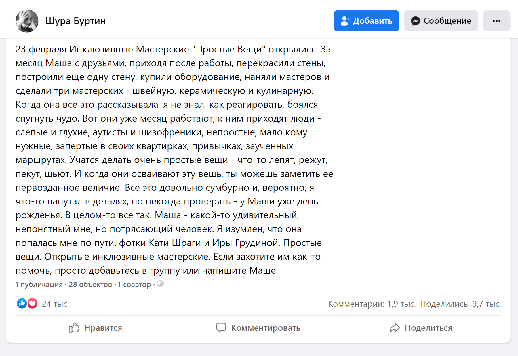 У поста моего друга почти 2000 комментариев. После выхода текста меня начали узнавать, и я боялась спускаться в метро