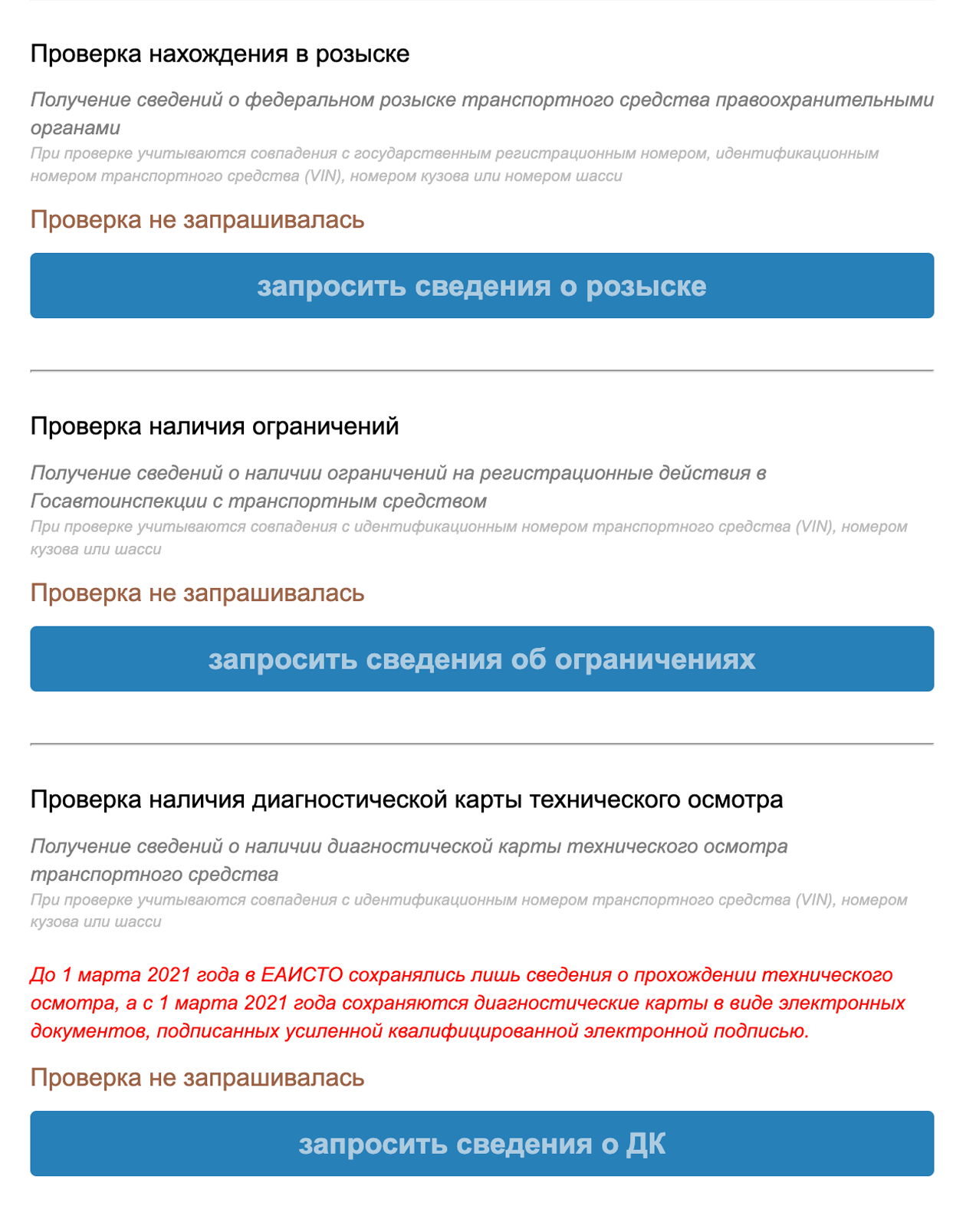 Форма проверки автомобиля на сайте ГИБДД